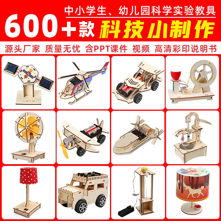 小学生科学科技小制作DIY手工课堂制作材料儿童科学实验物理玩具