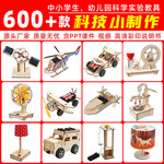 小学生科学科技小制作DIY手工课堂制作材料儿童科学实验物理玩具
