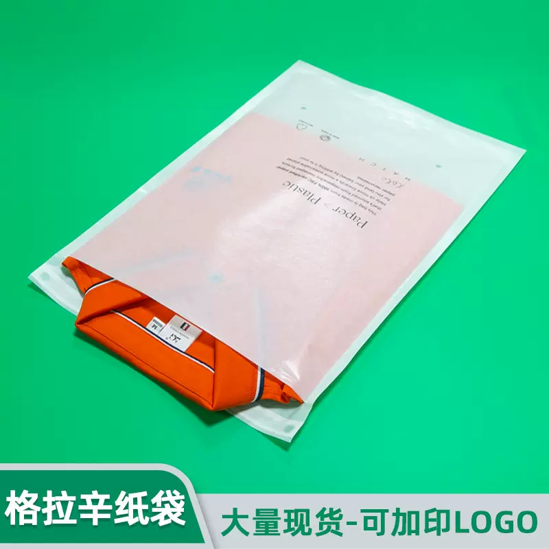 环保蜡光纸袋半透明服装包装袋白色服饰内衣可降解自粘格拉辛纸袋