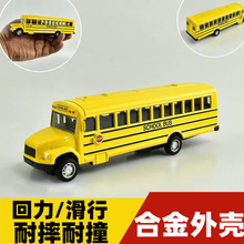 【合金】校车儿童玩具车校巴仿真模型小汽车公交车小黄车玩具批发