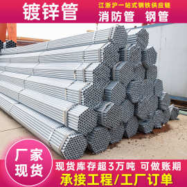 Q235镀锌管热镀锌圆钢管 6分空心镀锌管大小口径圆钢管江苏现货