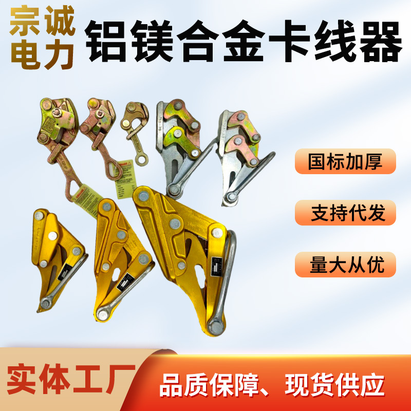 卡线器铝镁合金卡线器电缆绝缘导线卡线夹钢丝绳卡线器电施工卡头