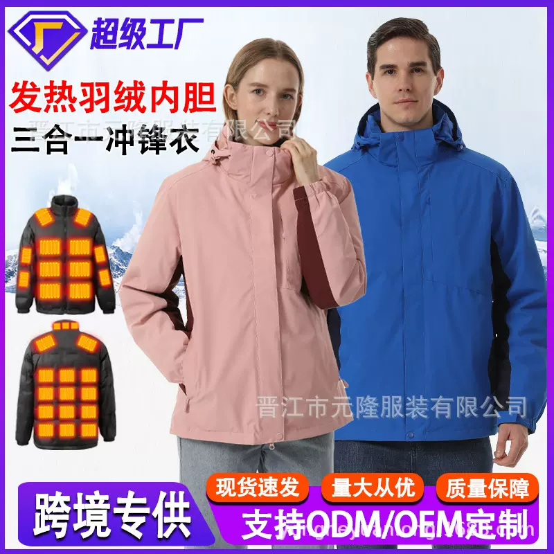 跨境智能加热三合一冲锋衣白鸭绒发热内胆冬季户外保暖发热服棉衣