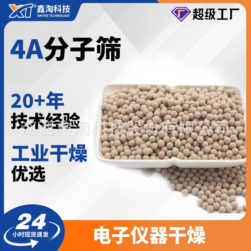 鑫淘4A分子筛 电子仪器元件干燥吸附水分 4A分子筛干燥剂厂家直销