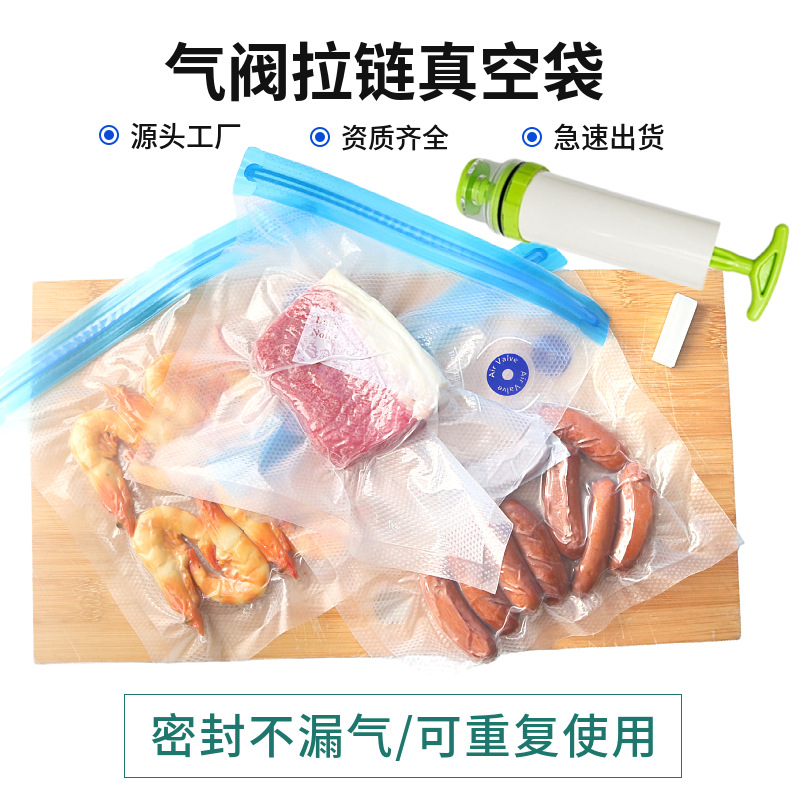 气阀抽真空压缩袋家用冰箱保鲜袋食品级纹路袋食物分装拉链保鲜袋