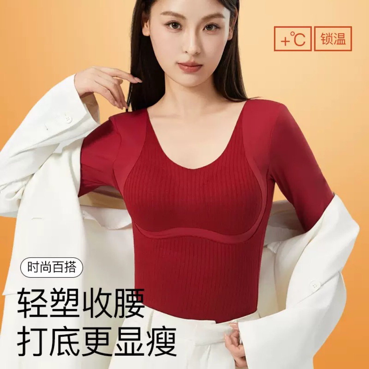 提拉修身螺纹发热保暖长袖一体带胸垫罩杯打底百搭显瘦可外穿上衣