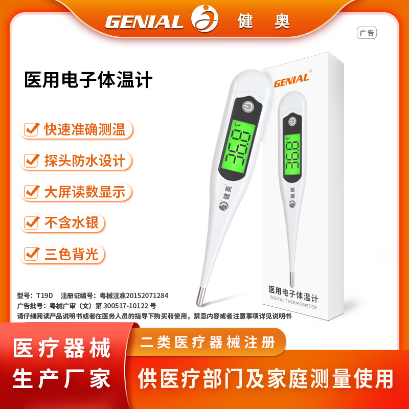 Electronic Thermometer Oem Medical Household Adult and Kids Celsius Digital Thermometer Customization