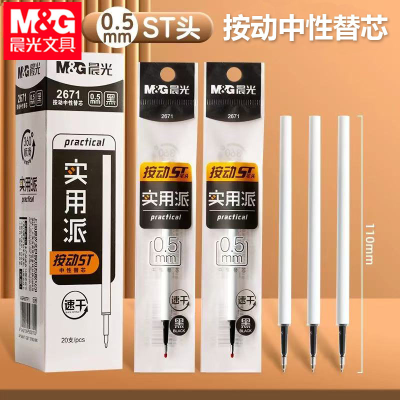 Morning Light 2671 retractable refill 0.5mm ST tip practical quick-dry black refill for retractable gel pens