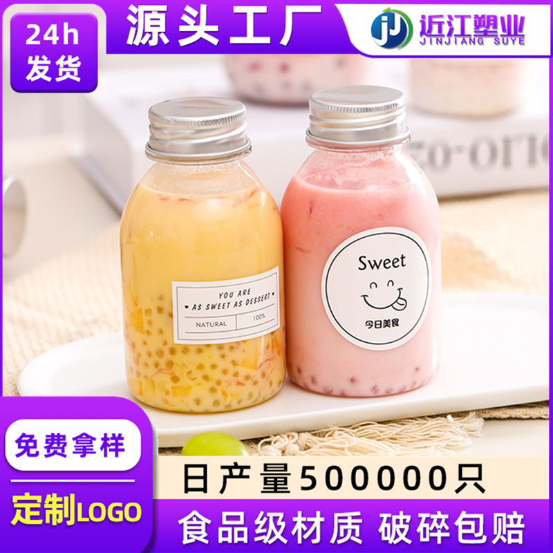 厂家批发250ml PET透明喜茶瓶 网红矮胖奶茶瓶一次性分装果汁瓶