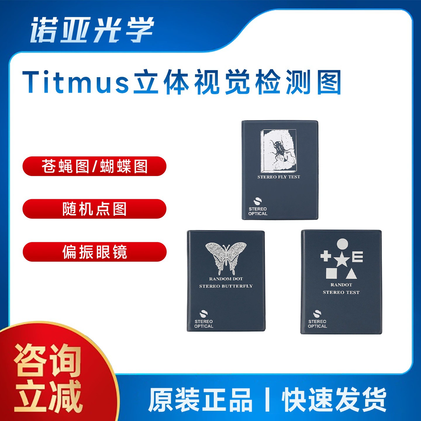 Схема бабочки, диаграмма случайных точек, диаграмма стереовидения, диаграмма поляризованного стерео, импортированная из США, книга поляризованного тестирования.