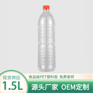 �S�����l1.5��1500ML͸��PET����ƿ��ü����VȪˮ�հ��bƿ��