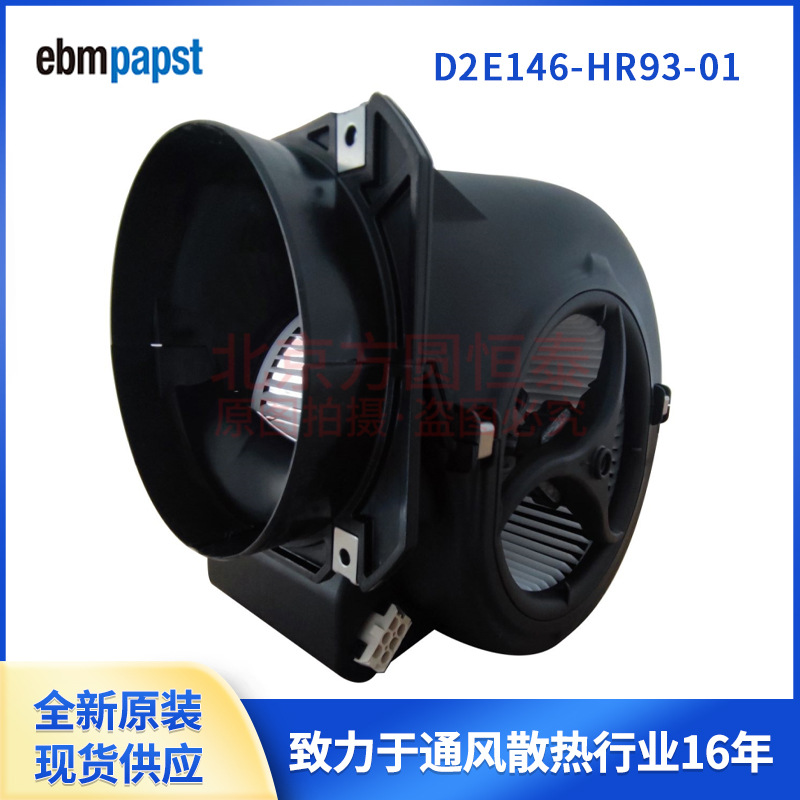 D2E146-HR93-01 德国ebmpapst风扇  净化器风机 D2E146-HR93-01