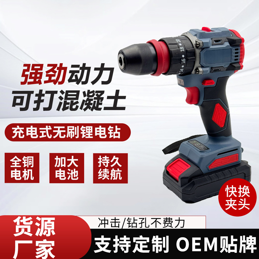 跨境外贸款多功能充电式手电钻无刷电机小钢炮锂电钻