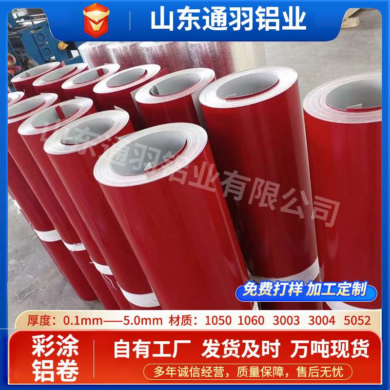 铝卷保温 彩涂铝皮卷 分条切块压型折弯覆膜 氟碳漆铝镁锰屋顶瓦