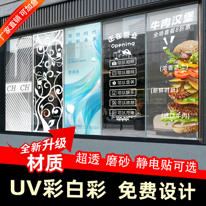 uv彩白彩高透玻璃贴商场办公室高清超透静电贴防撞条镂空磨砂贴
