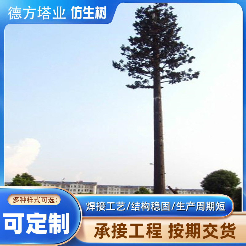 仿生树拍照录像塔通信塔小区道路立杆摄像机立柱支架抱杆松树假树