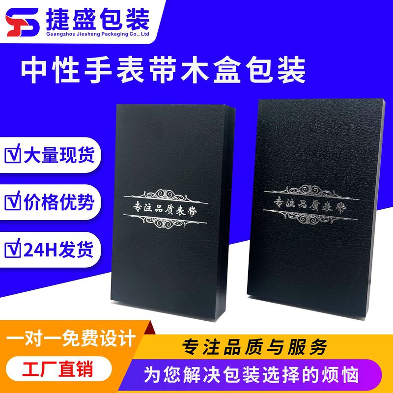 Watch Strap Packaging Box, Watch Strap Storage Box, Strap Box, Colored Box, Pin Buckle, Butterfly Buckle, Wooden Box, Light Luxury, Fashion