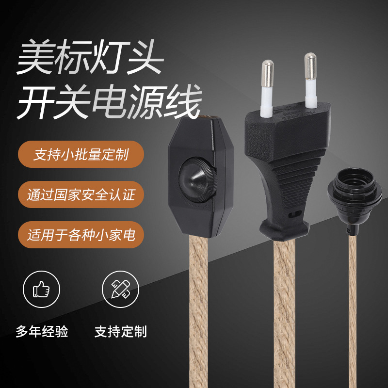 厂家供应欧标灯头开关电源线 批发麻绳吊灯组件延长电源线