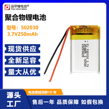 502030ۺ늳3.7V250mAh{CcxP܇β