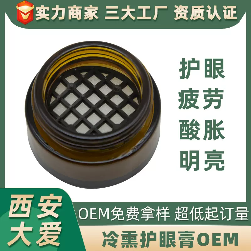 青少年中老年明目护眼膏 眼膏护理缓解眼疲劳 眼护理套盒贴牌OEM