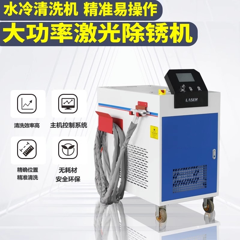 手持式激光除锈机清洗机大功率1000W150020003000小型焊机焊接机