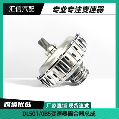 DL501/0B5 Transmission Clutch 0B5141030E is suitable for Audi A4/A6/A7/Q5 and Porsche (Sürətlər qutusu)