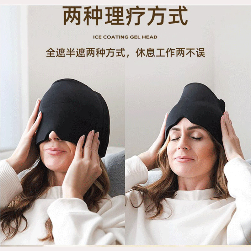 凝胶 冰敷头罩