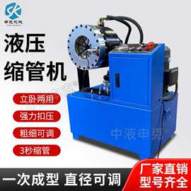 全自动缩管机厂家管端成型机扩口机墩筋鼓包液压缩口机大型缩管机