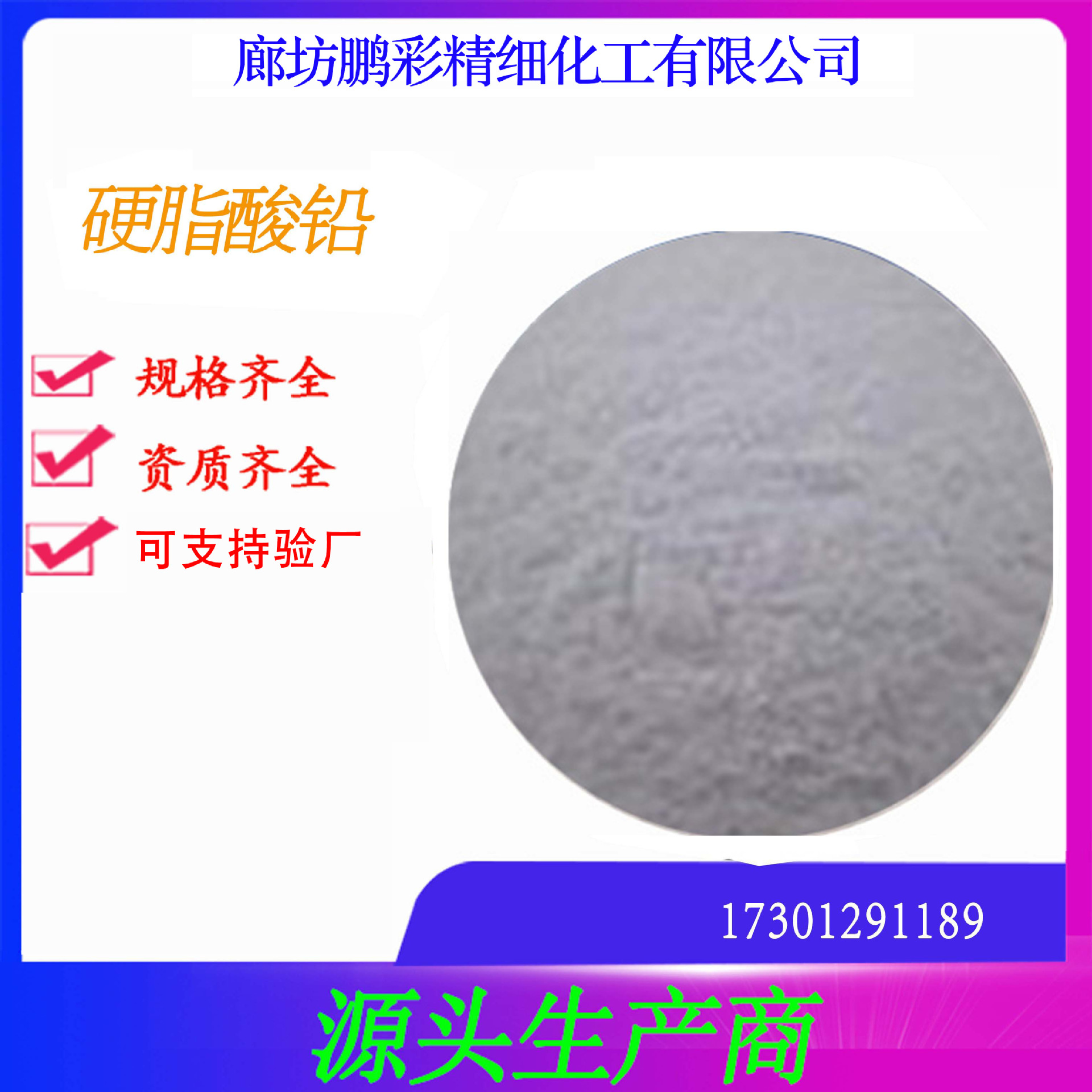 鹏彩现货生产高纯度试剂级硬脂酸铅 分析纯硬脂酸铅 硬脂酸铅