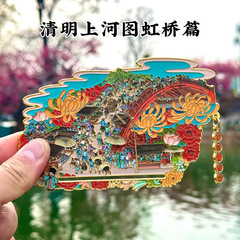規格品の河南開封文創清明上河図冷蔵庫は金属の中国名画の創意旅行の記念品を貼ります。