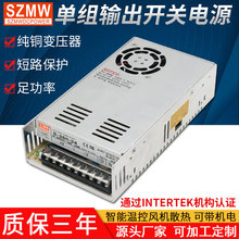 S-350W-24V12V36V48V110铭纬开关电源输入220V交流转直流电源定制