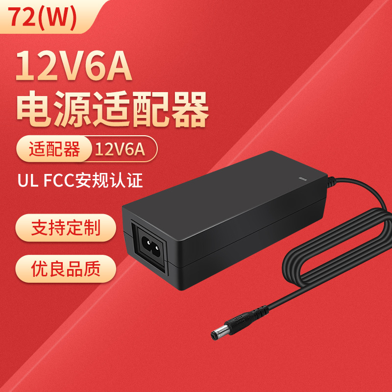 12V6A电源适配器CE认证欧规LCD液晶电源充电器多规格兼容设备