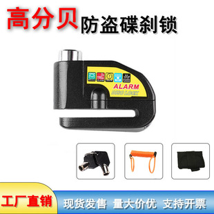 Pedal chain lock bicycle lock universal motorcycle disc brake lock mountain bike alarm lock electric car brake disc lock