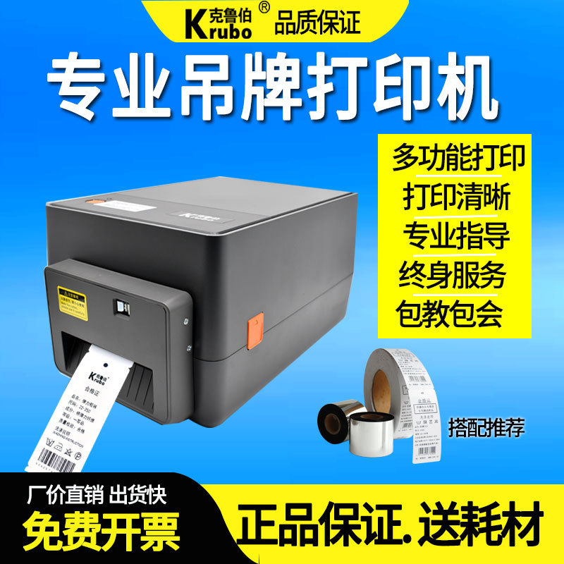 Specialized Printer for Hang Tags, Thermal Transfer Label Printer for Carbon Ribbon Printing, Washable Label Tape, Adhesive Paper, and Thermal Transfer Labels Specialized Printer for Hang Tags, Thermal Transfer Label Printer for Carbon Ribbon Printing, Washable Label Tape, Adhesive Paper, and Thermal Transfer Labels