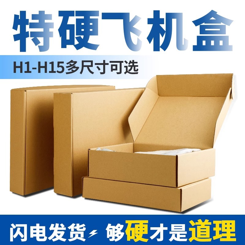 白黄色飞机盒子特硬装包装盒手幅包装盒出卡快递纸盒手机壳包定制
