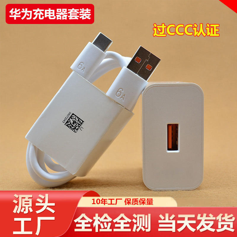 Wholesale Suitable for Huawei Fast Charging Charger Flash Charging Head Usb-C Charging Head Fully Compatible with Mobile Phone Fast Charging Cable
