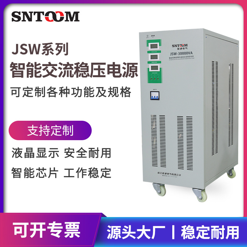 全自动三相交流稳压电源380v净化滤波15/20/30液晶显示智能型