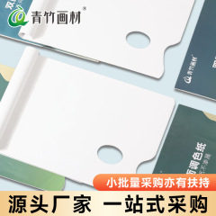 青竹调色纸美术生专用一次性免洗可撕调色本水粉油画丙烯调色盘板