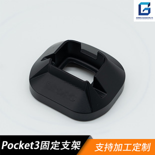 Suitable for Dji Pocket3 Fixed Bracket Base Camera Accessories Oem Odm Mold Design Injection Molding