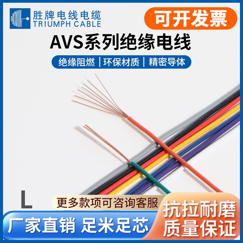 日标汽车线AVS 0.5MM 7/0.32AS PVC材质低压汽车内部导线