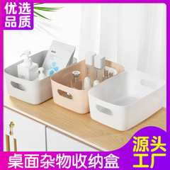 Thickened desktop storage box rectangular cosmetic storage basket kitchen storage box drawer debris plastic organizing basket