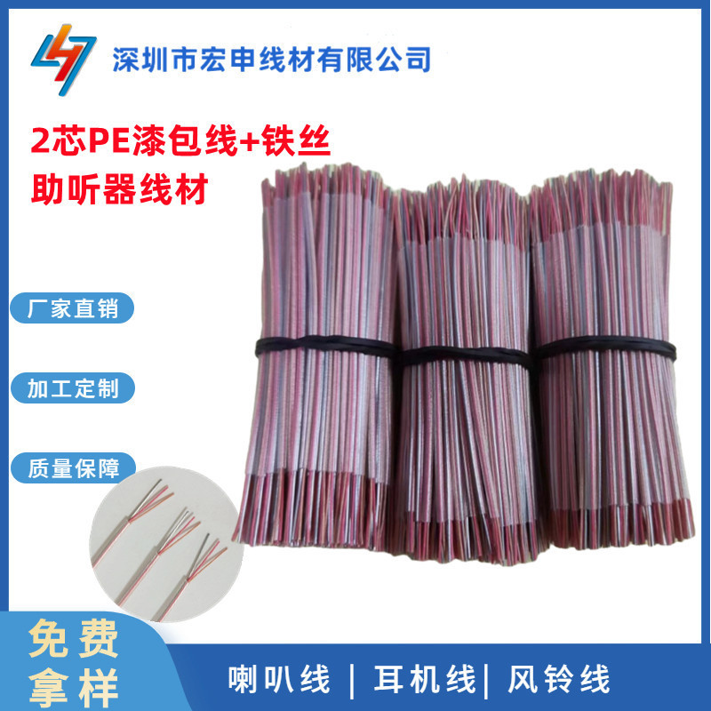 耳机线材厂家批发助听器线 2芯透明耳机线 可弯折铁丝耳机漆包线