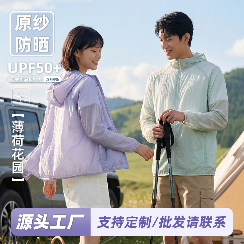 原纱防晒上衣防紫外线轻薄户外运动露营女防晒服开衫外套男防晒衣