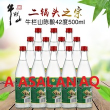 北京牛栏山陈酿42度白酒500ML*12瓶浓香型北京二锅头白酒整箱白酒