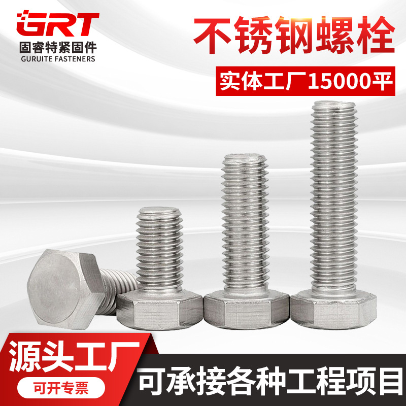 304不锈钢螺栓外六角螺丝螺母套装全螺纹全牙螺杆加长螺杆