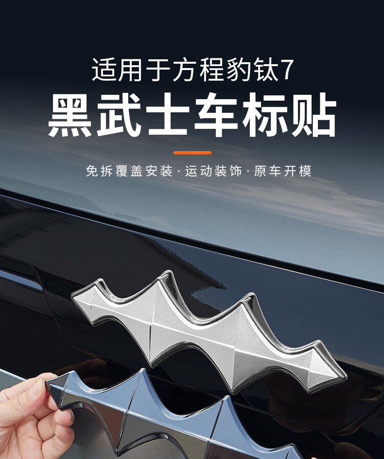 Suitable for Fangchengbao Titanium 7 car logo decorative stickers, front grille, car blackening, car logo stickers, and decorative accessories