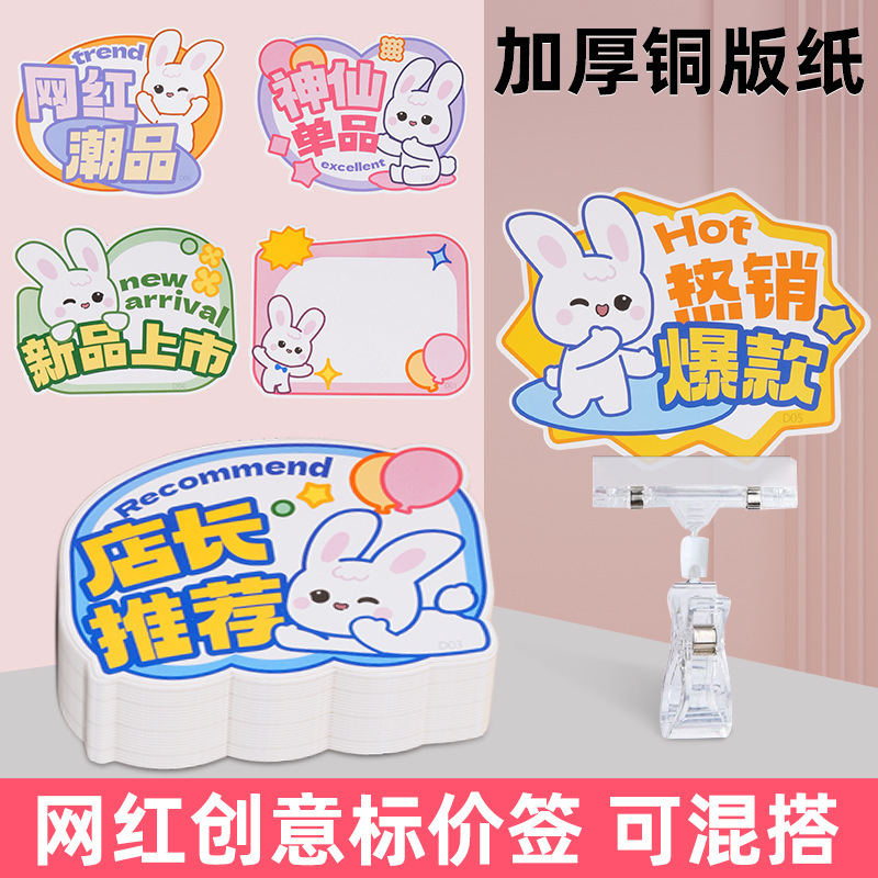 Cartoon cute POP advertising paper 12x15 clothing store skin care products supermarket price tag flea market explosion stickers