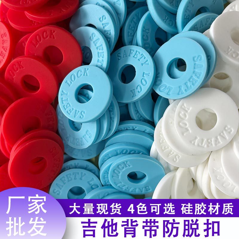 吉他背带扣 贝司电木吉他背带硅胶防脱垫子纽扣乐器配件背带扣