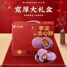 比比赞芋泥流心酥新年年货礼盒过年送长辈零食休闲食品小吃大礼包