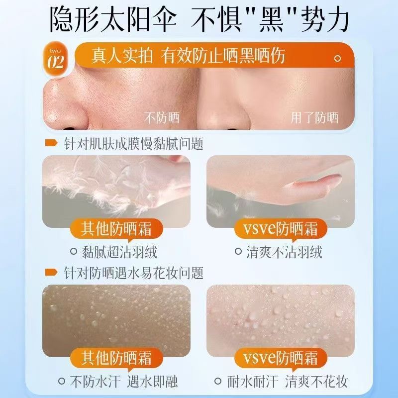 威诗薇儿vsve防晒霜男女面部隔离防晒乳防紫外线清爽不油腻|undefined